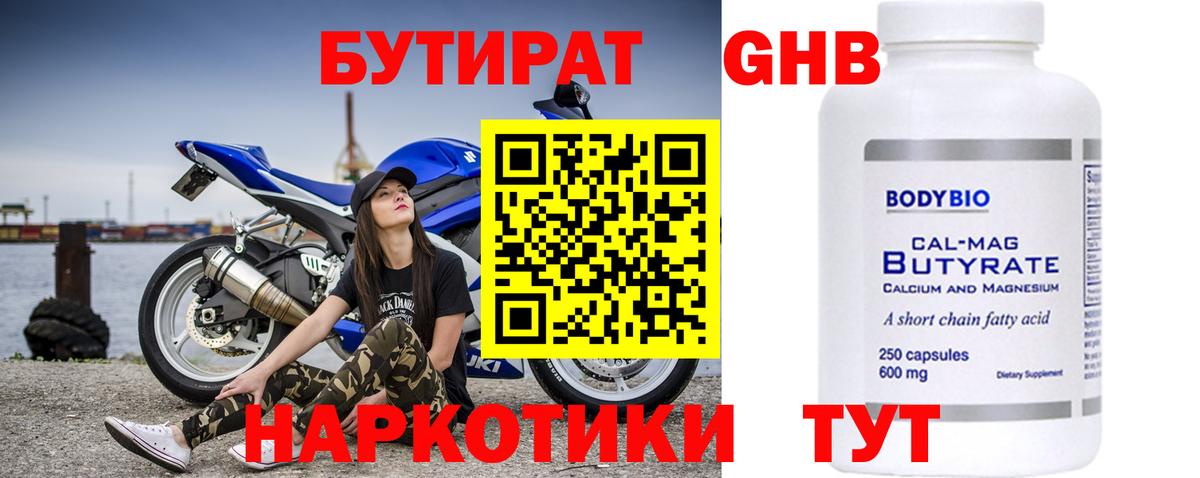 Бутират  Бутират бутик  Вход с VPN  Слободской 