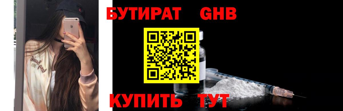 БУТИРАТ Butirat Слободской