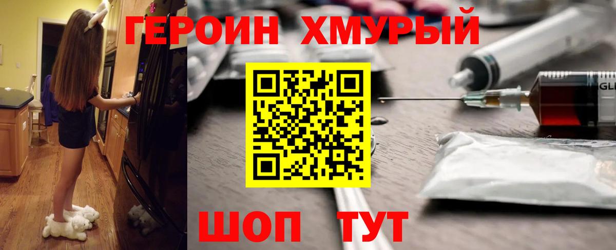 Героин VHQ  Вход с VPN  Героин  Слободской 
