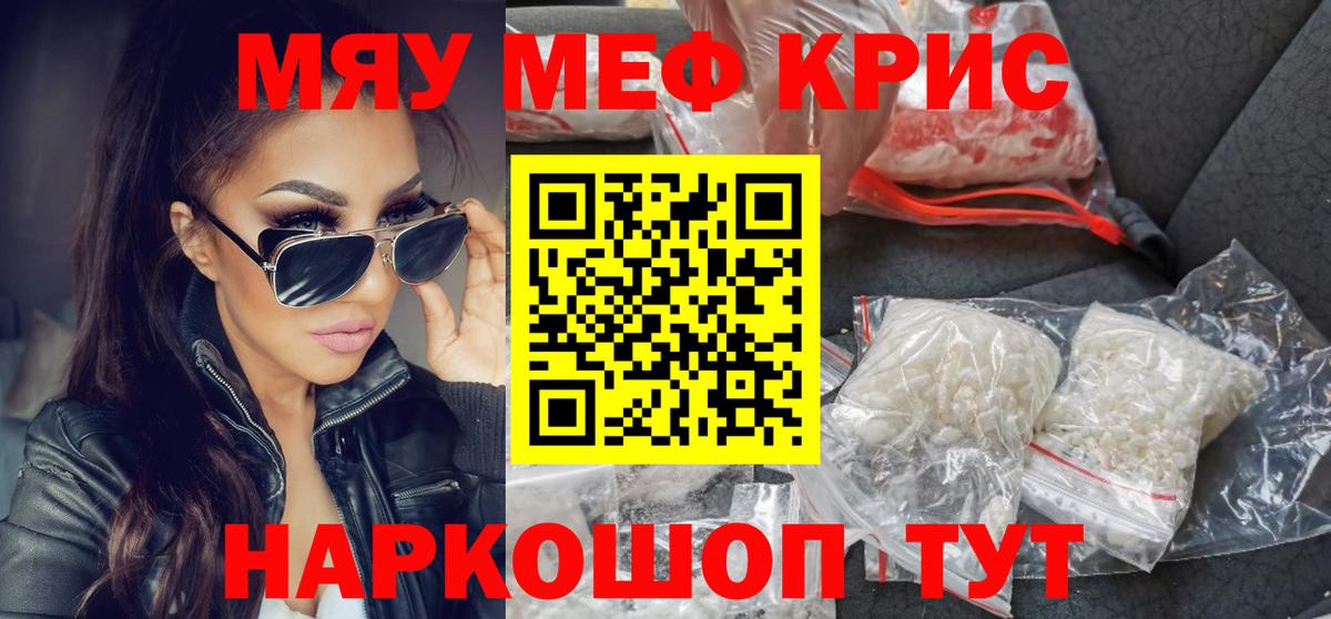 МЕФ мяу мяу  МЕФ  Мефедрон  Вход с VPN  Слободской 