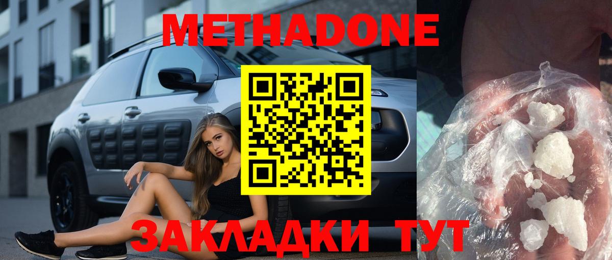 Метадон белоснежный Слободской